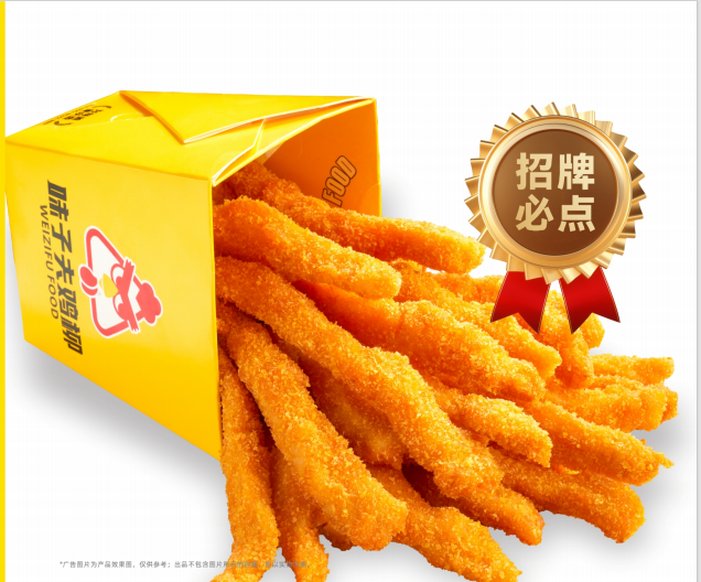 味子夫招牌鸡柳(味子夫鸡柳品牌包装 · 招牌必点)